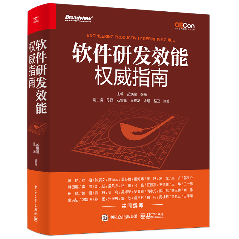 腾讯会议后台研发效能提升之路