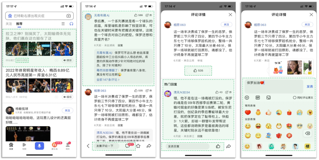案例：百度的评论系统是怎么设计的？你想象不到