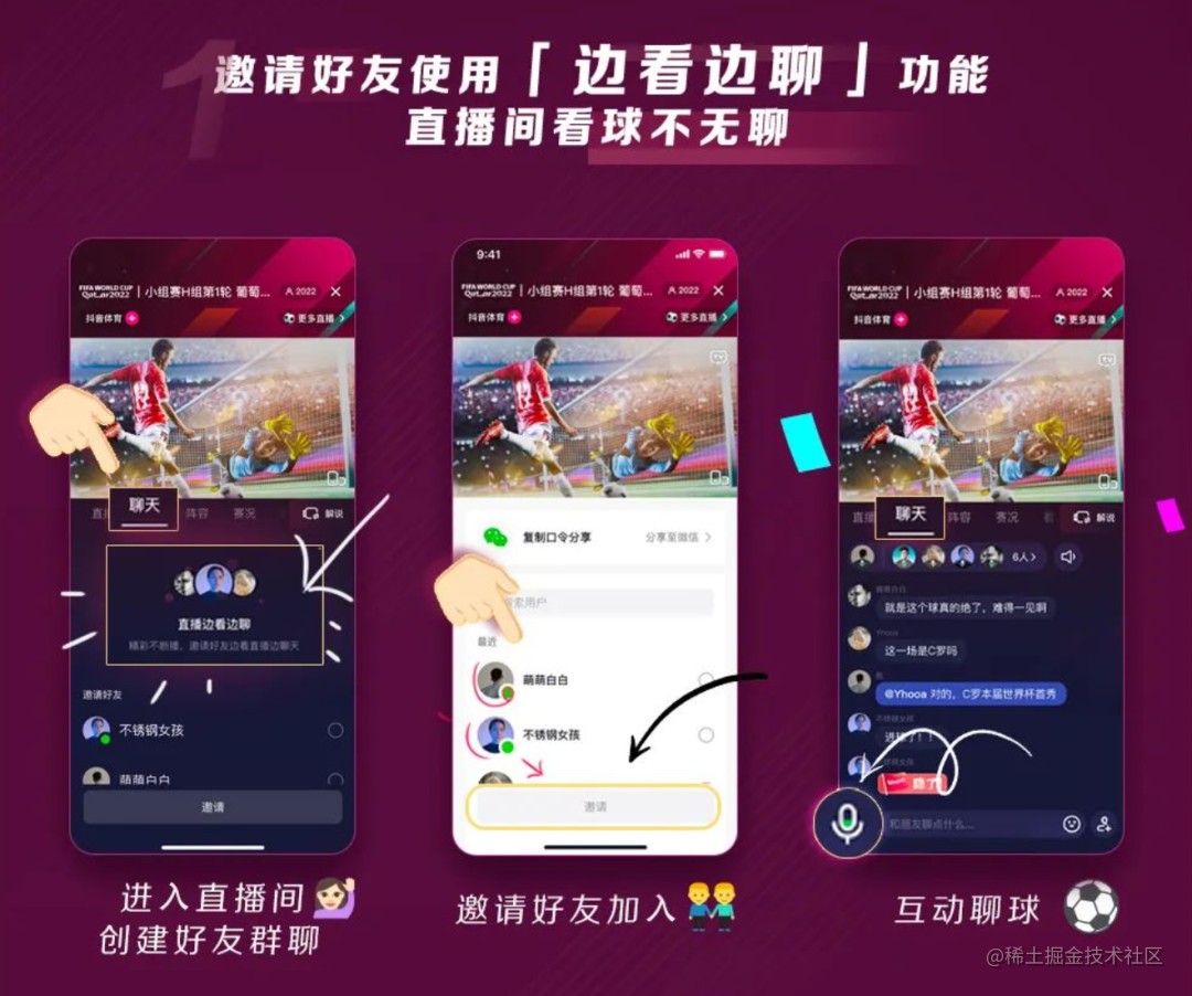 火山引擎 RTC 助力抖音百万并发“云侃球”